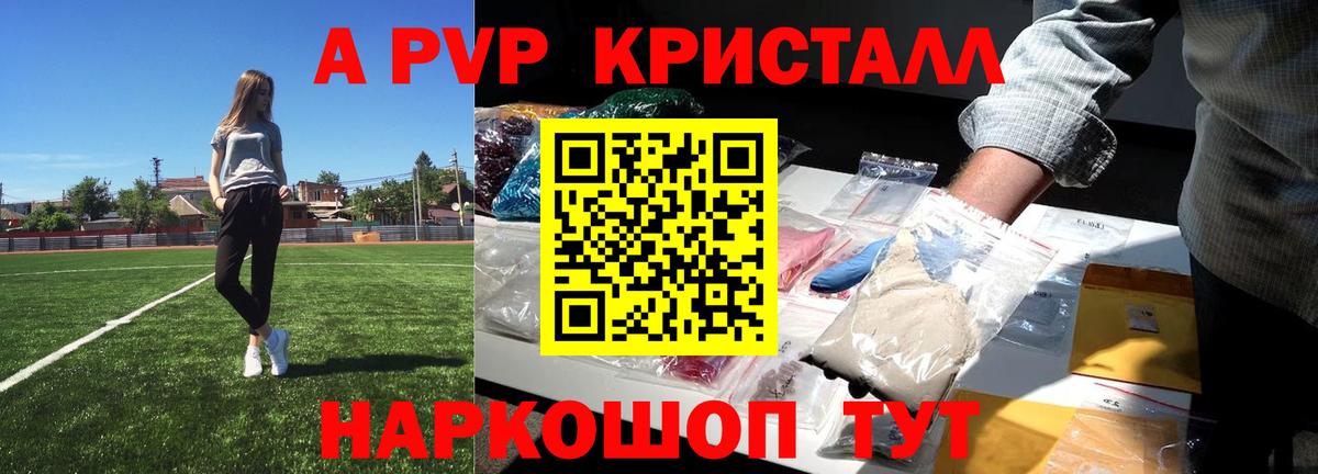 A PVP кристаллы Бирск