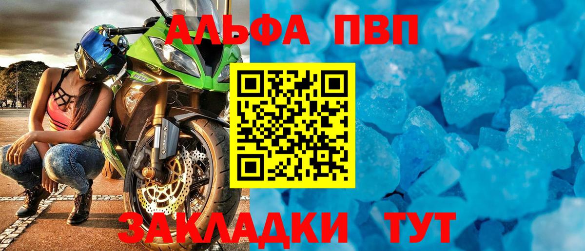 A-PVP мука  Alpha PVP мука  Бирск  где купить наркотик  Вход с VPN 