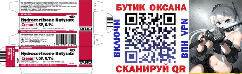 Бутират 99% где найти наркотики Бирск