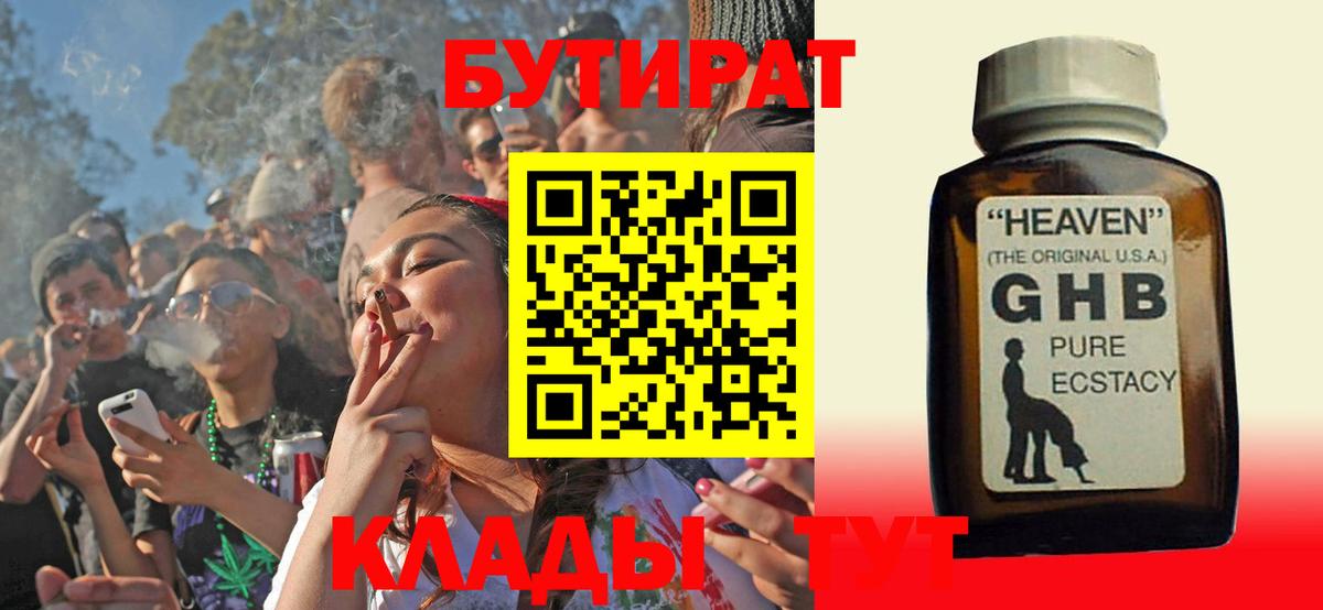Бутират жидкий экстази Бирск