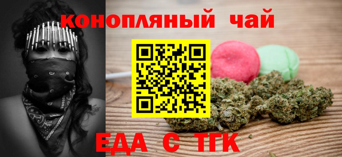 Еда ТГК марихуана Бирск