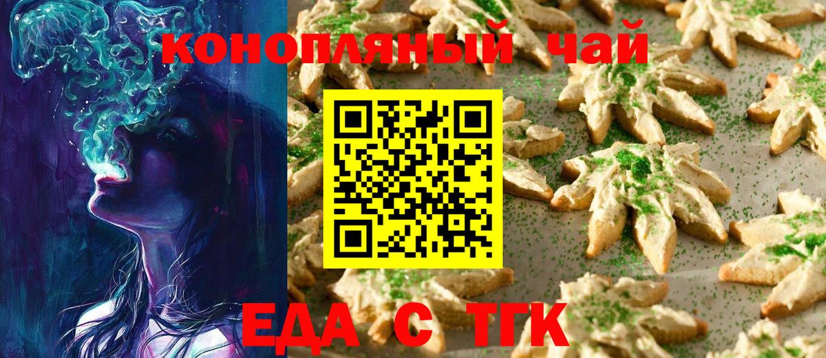 Бирск  Печенье с ТГК конопля  Вход с VPN 