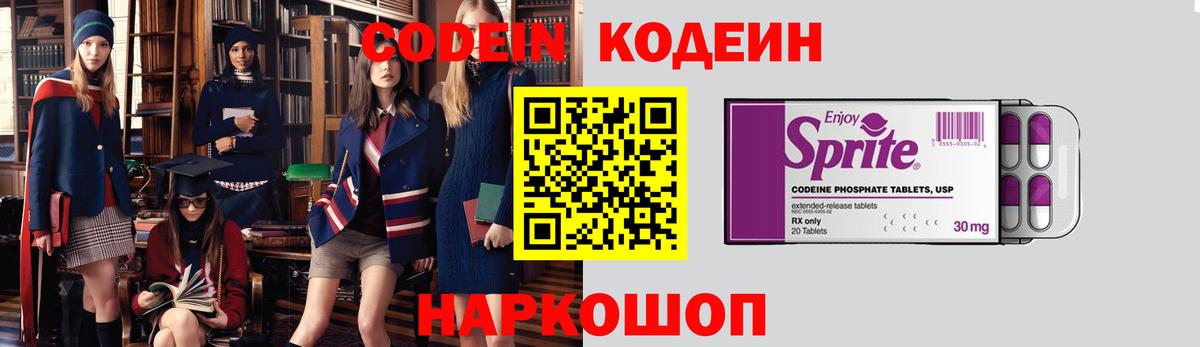 Бирск  Codein Purple Drank  Вход с VPN 