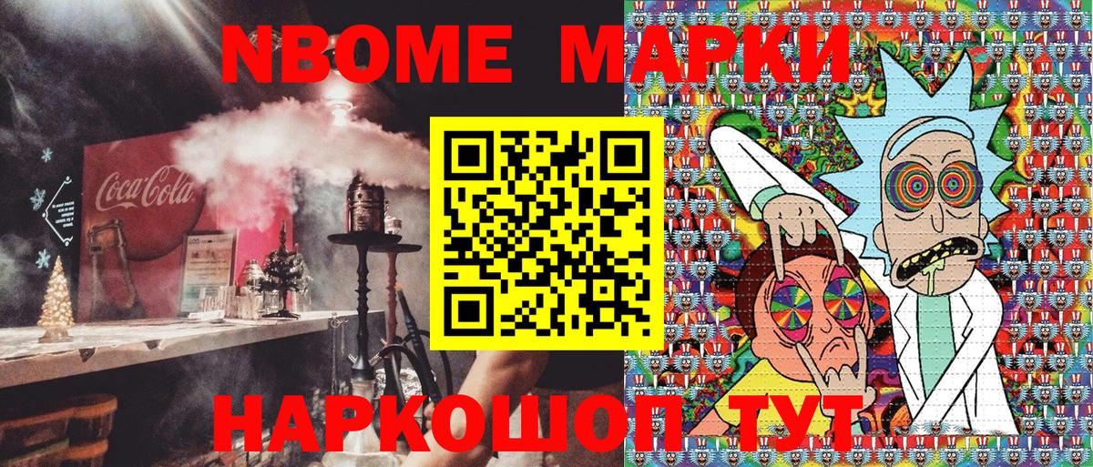 Марки NBOMe 1500мкг Бирск